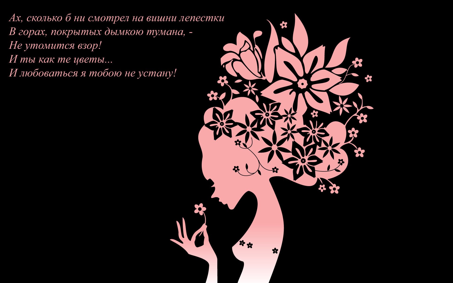 on a dark background pink silhouette flowers beauty words the idea hair the inscription verse flower background pattern