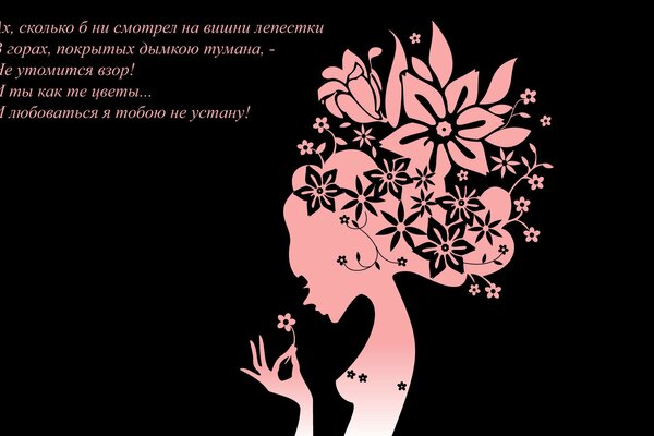 Pink silhouette with flowers in her hair on a dark background with the inscription