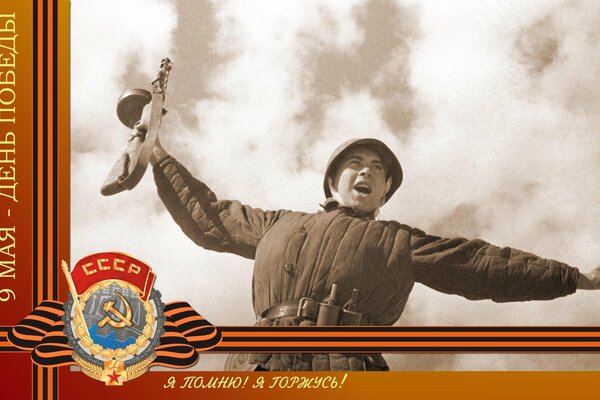 Postkarte für den 9. Mai mit Symbolen der UdSSR und eines Soldaten