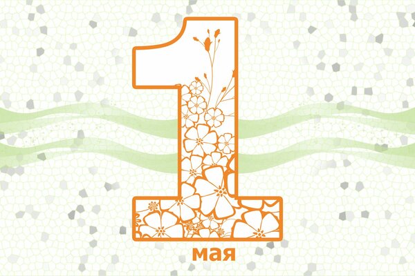 Minimalistic postcard for May 1 with the number one with flowers inside