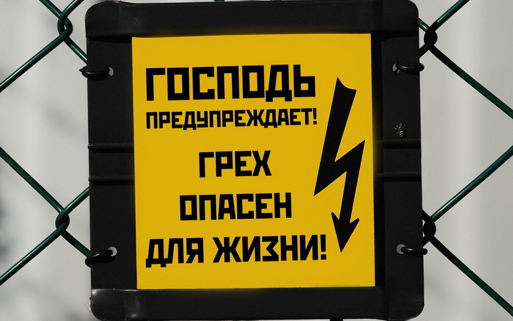Желтая табличка предупреждает об опасности - обои на рабочий стол