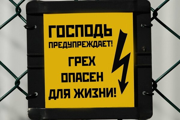 A yellow sign warns of danger