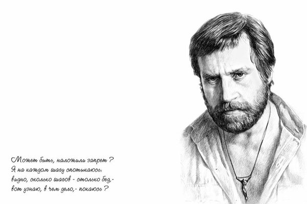 Ritratto di Vladimir Vysotsky con le parole della canzone