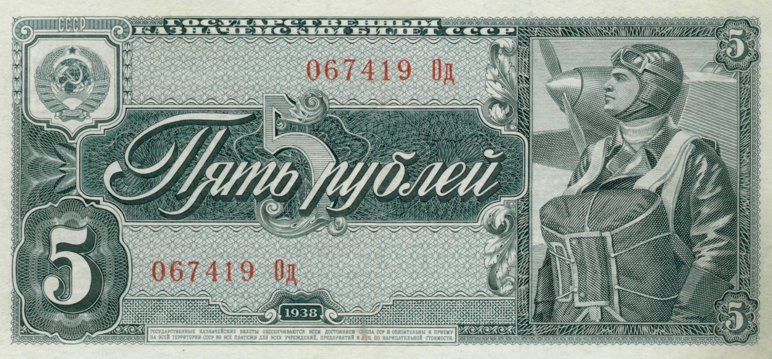 billet 5 roubles 1938 urss