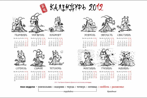 New Year of the Dragon calendar 2012