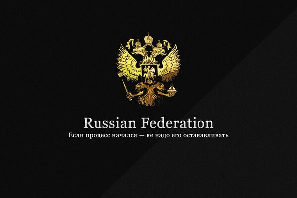 The Russian Federation is moving towards progress