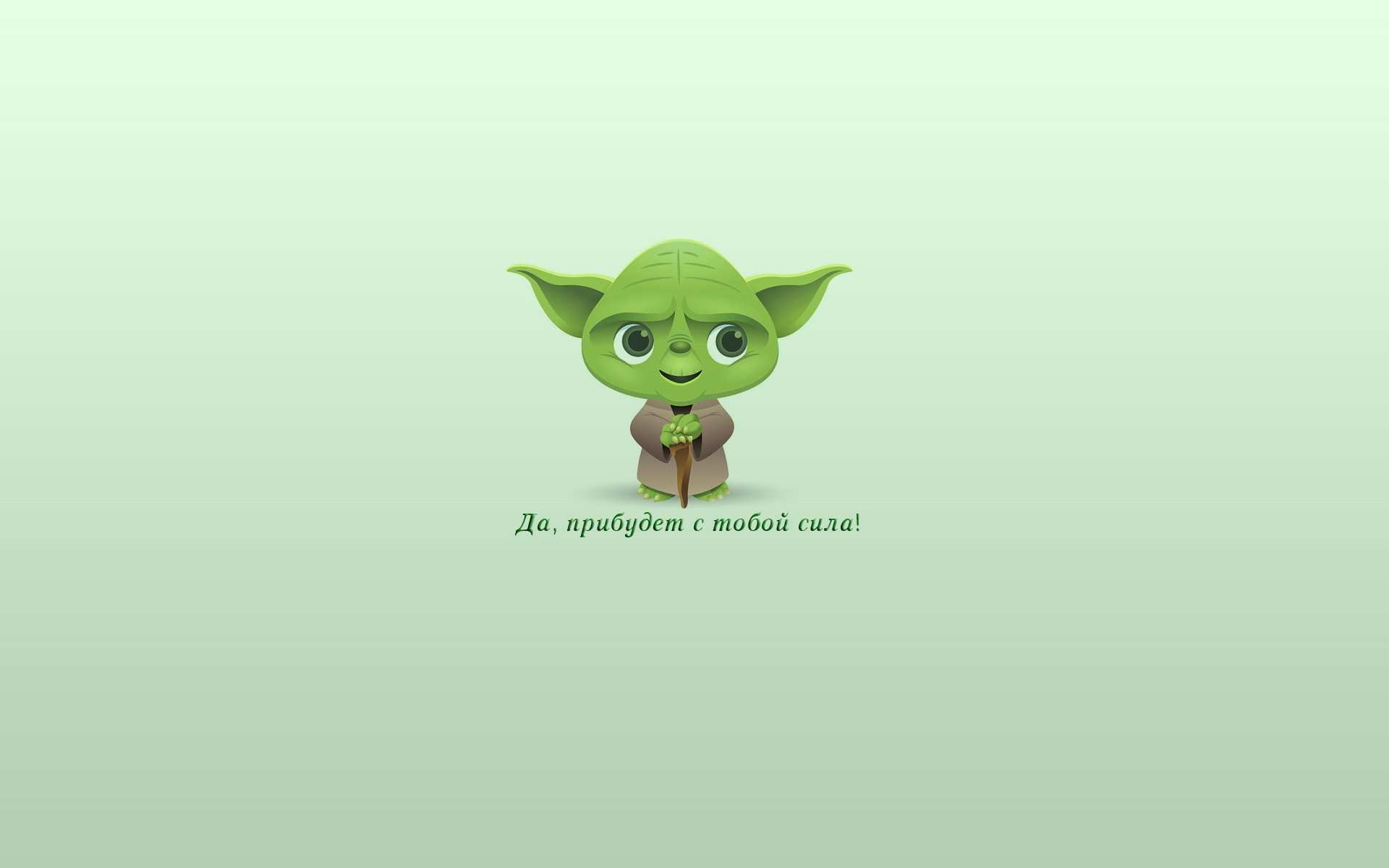 yoda magister jedi gwiezdne wojny dobry zielony napis fraza filmowa minimalizm