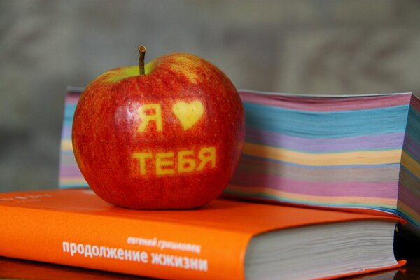 An apple with the inscription I love you