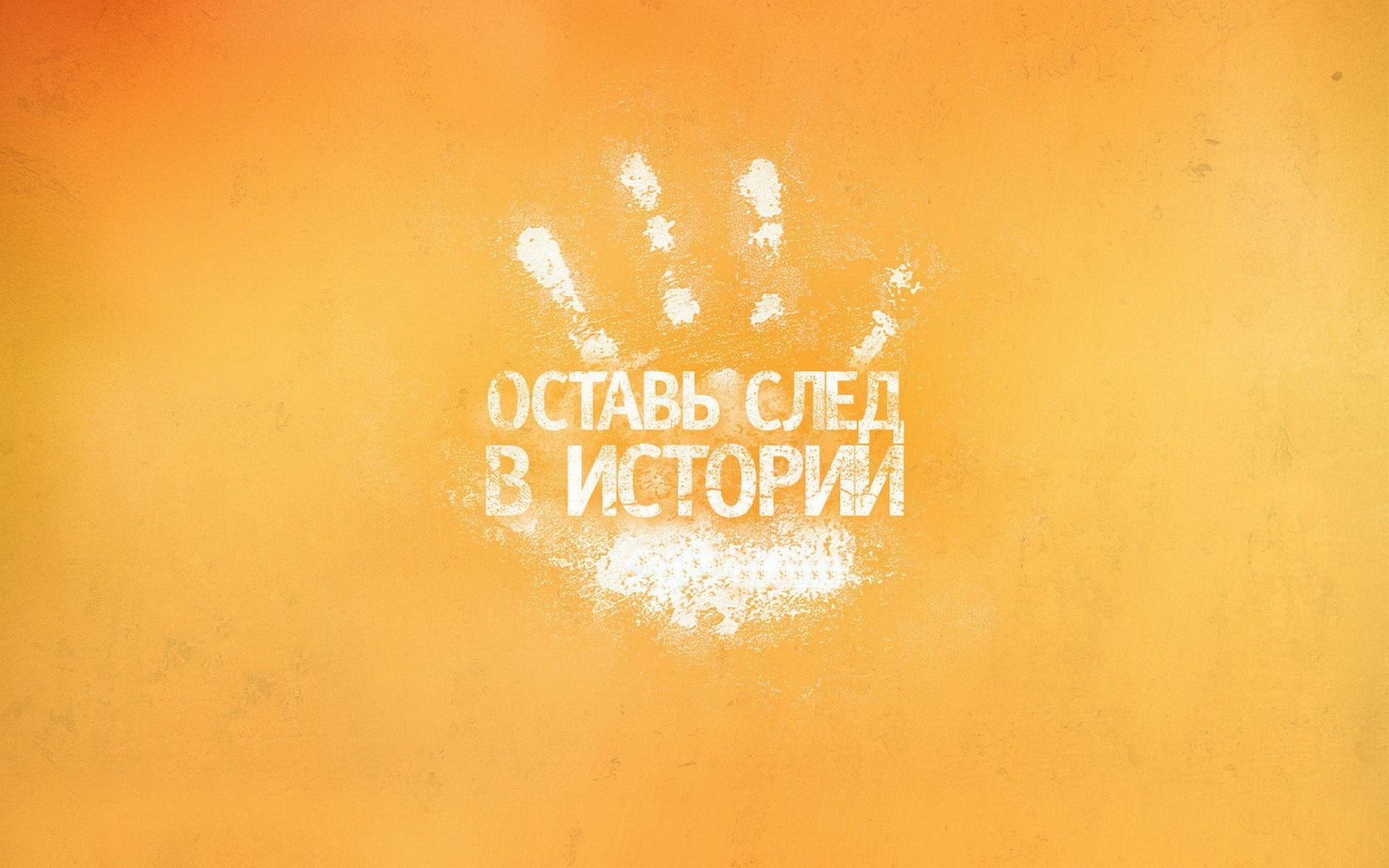 orange background inscription leave next in history