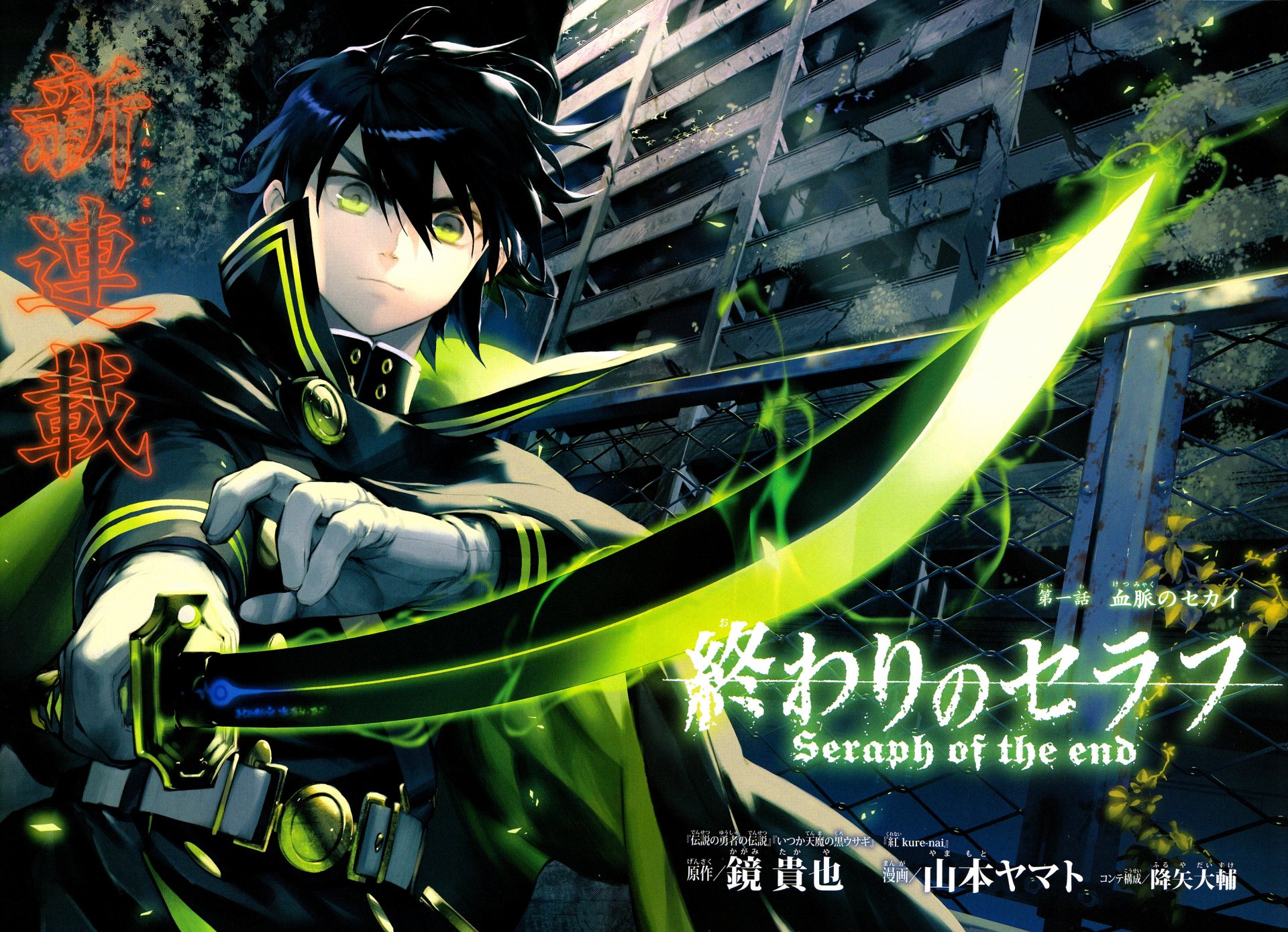 owari ist kein seraph letzter seraph endseraph yuuichirou hyakuya katana mantel magie zerstörung hieroglyphen