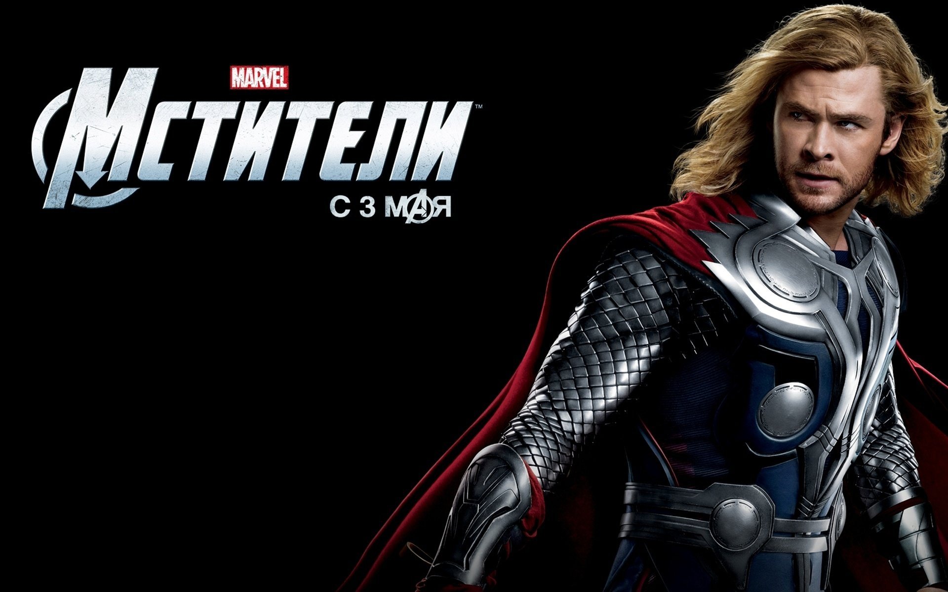 the avengers мстители thor тор