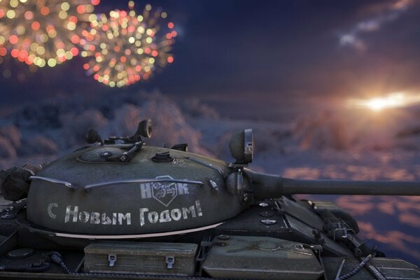 tank with the inscription happy New Year to the game world of tanks