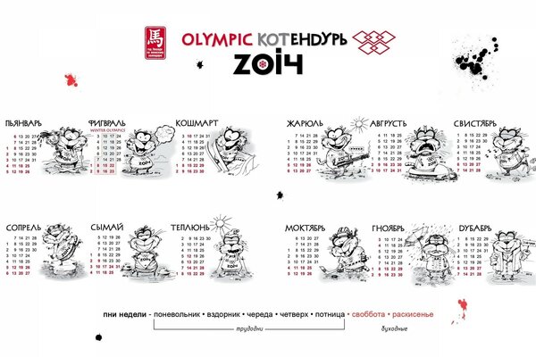 Olympic Kotendur 2014 calendar