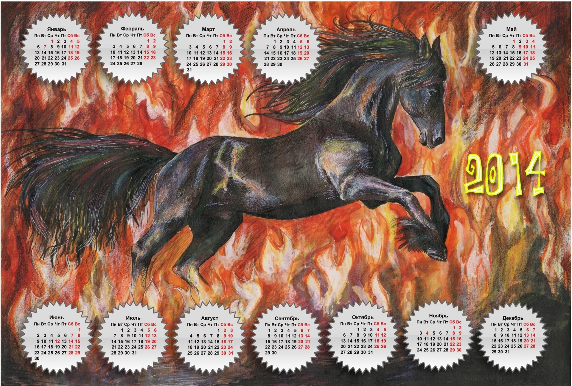 2014 calendrier année du cheval