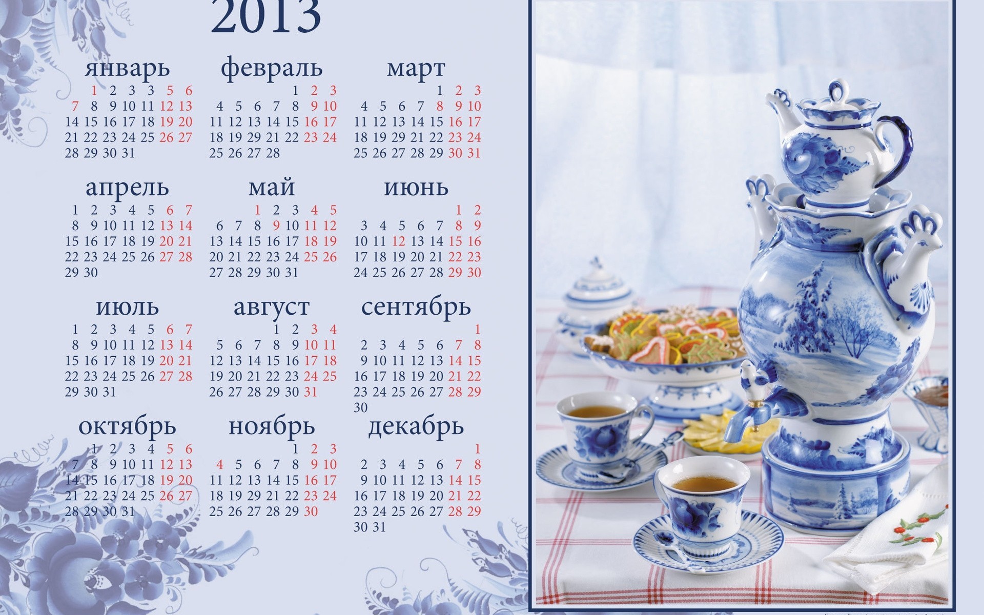 calendar 2013 cookies gzhel tea samovar