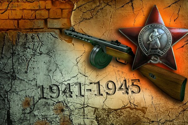 1941-1945 вторая мировая война