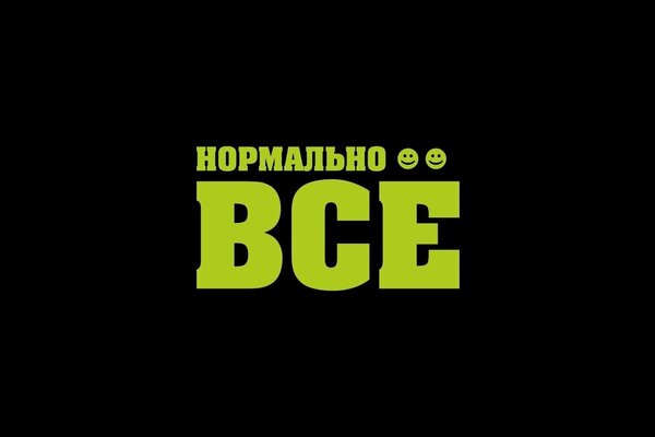 Надпись нормально всё на чёрном фоне