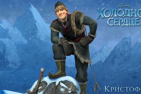 Kristoff from the cartoon Cold Heart