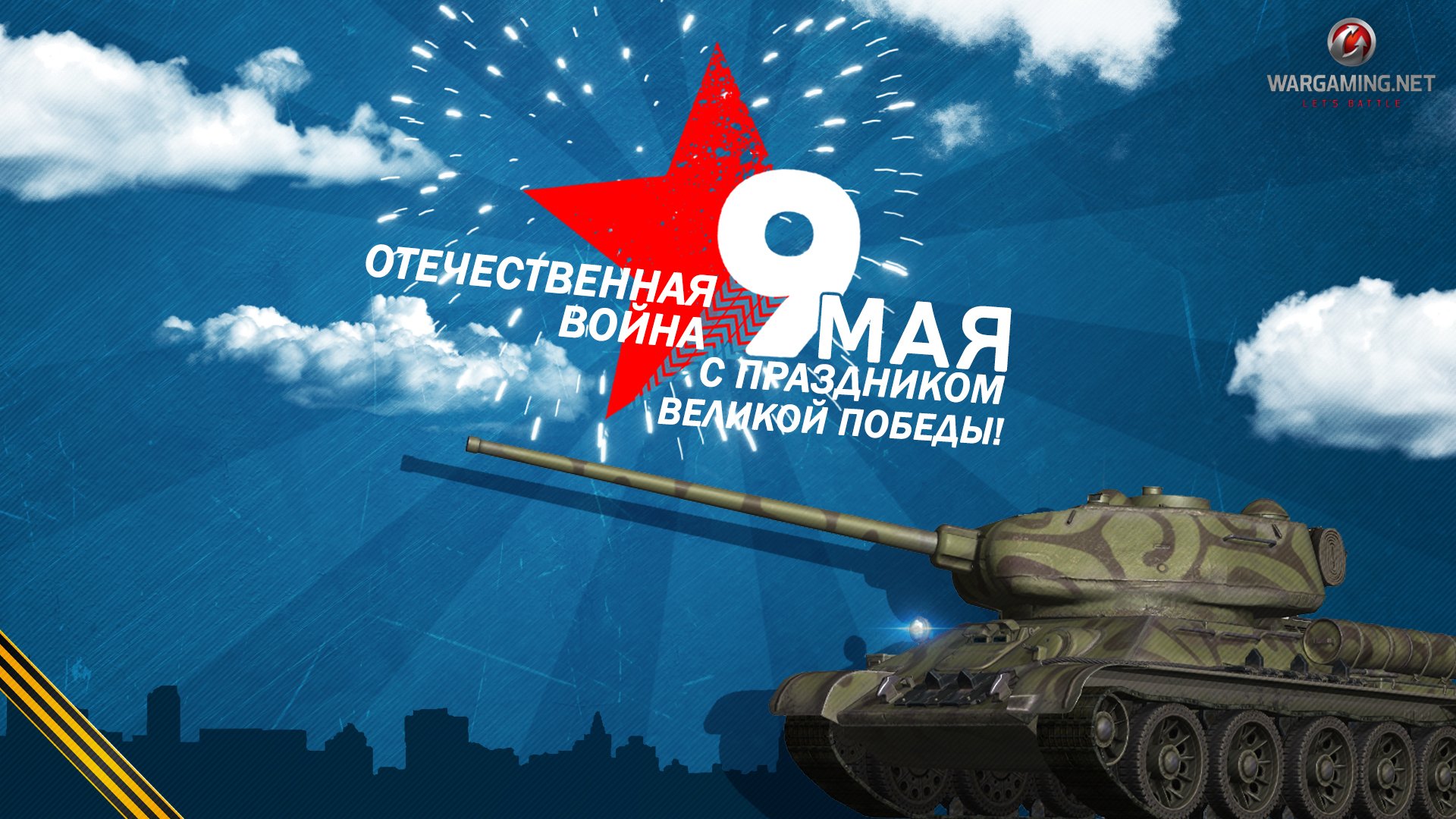 wot мир танков wargaming.net bigworld танки танк емкости ссср т-34-85 т-34-85 флаг 9 мая день победы праздник