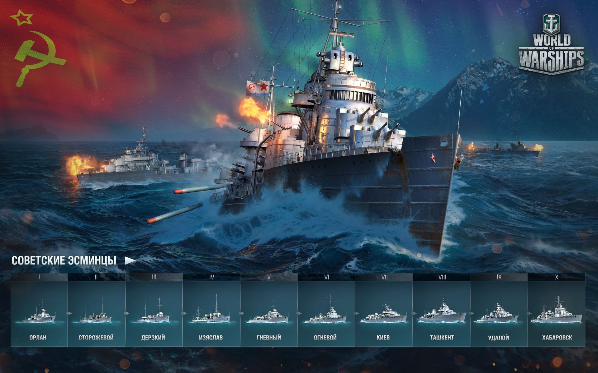 world of warships ships world sea battle ships destroyers standard