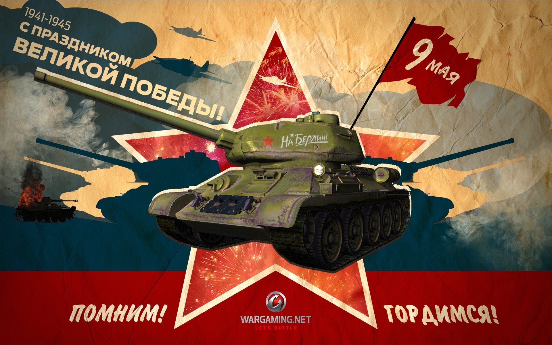 wot world of tanks wargaming.net bigworld czołgi zbiornik pojemności 9 maja dzień zwycięstwa święto t-34-85