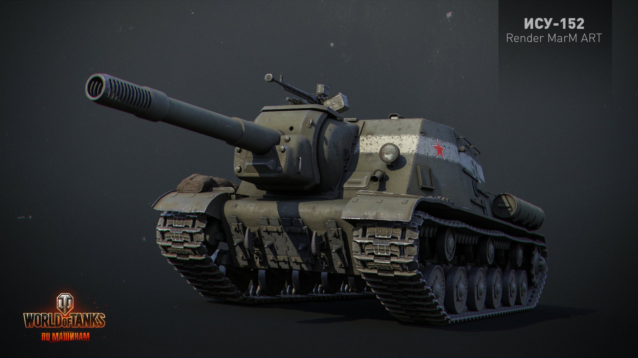 wot world of tanks wargaming.net bigworld czołgi zbiornik pojemność zsrr isu-152