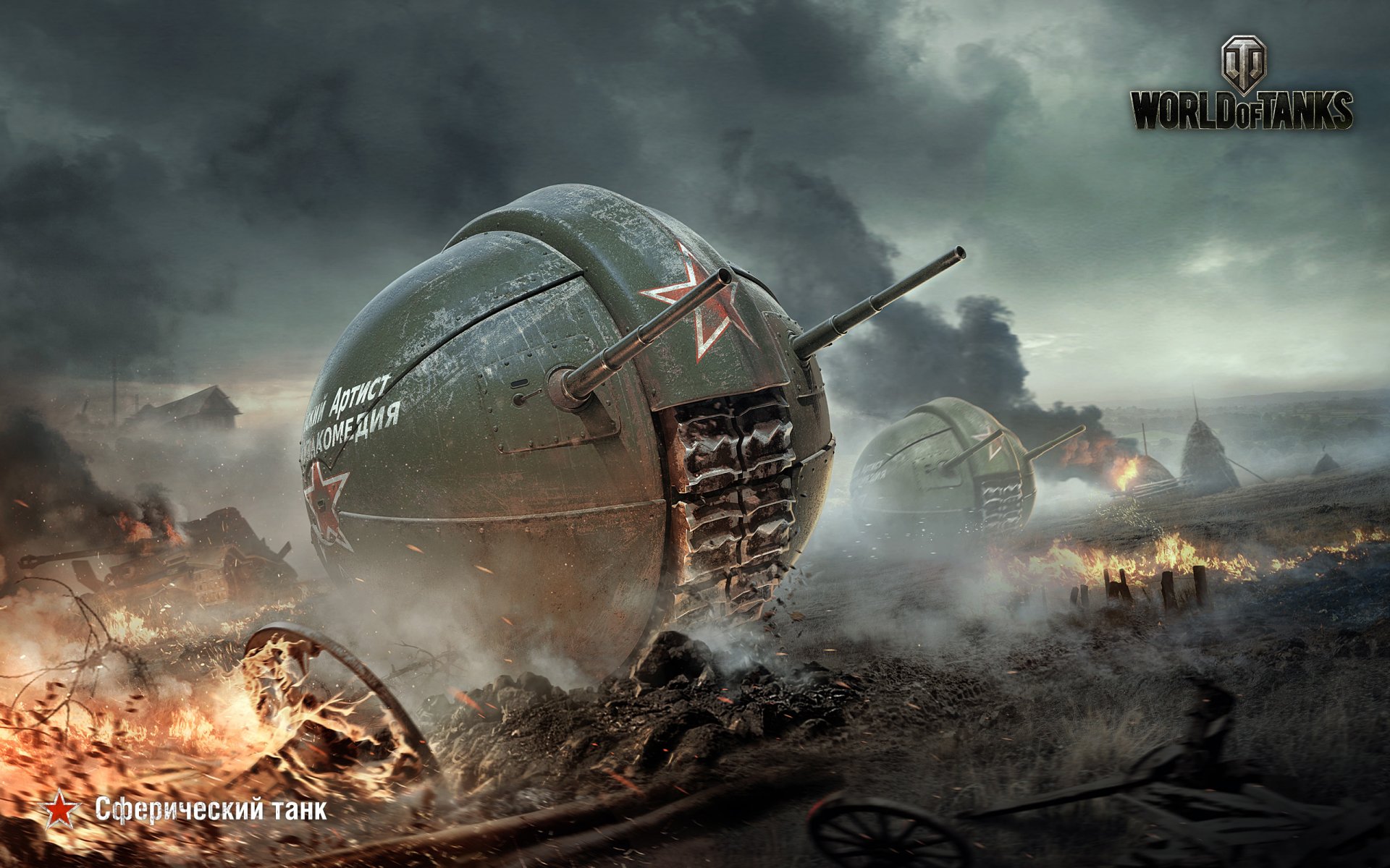 world of tanks wargaming netto wot wp kulisty zbiornik płomień ogień dym beczka żelazo niebo chmury zbiornik domy 1 kwietnia