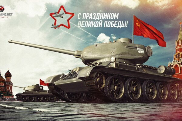 On Red Square tanks with moisture congratulations on Victory Day