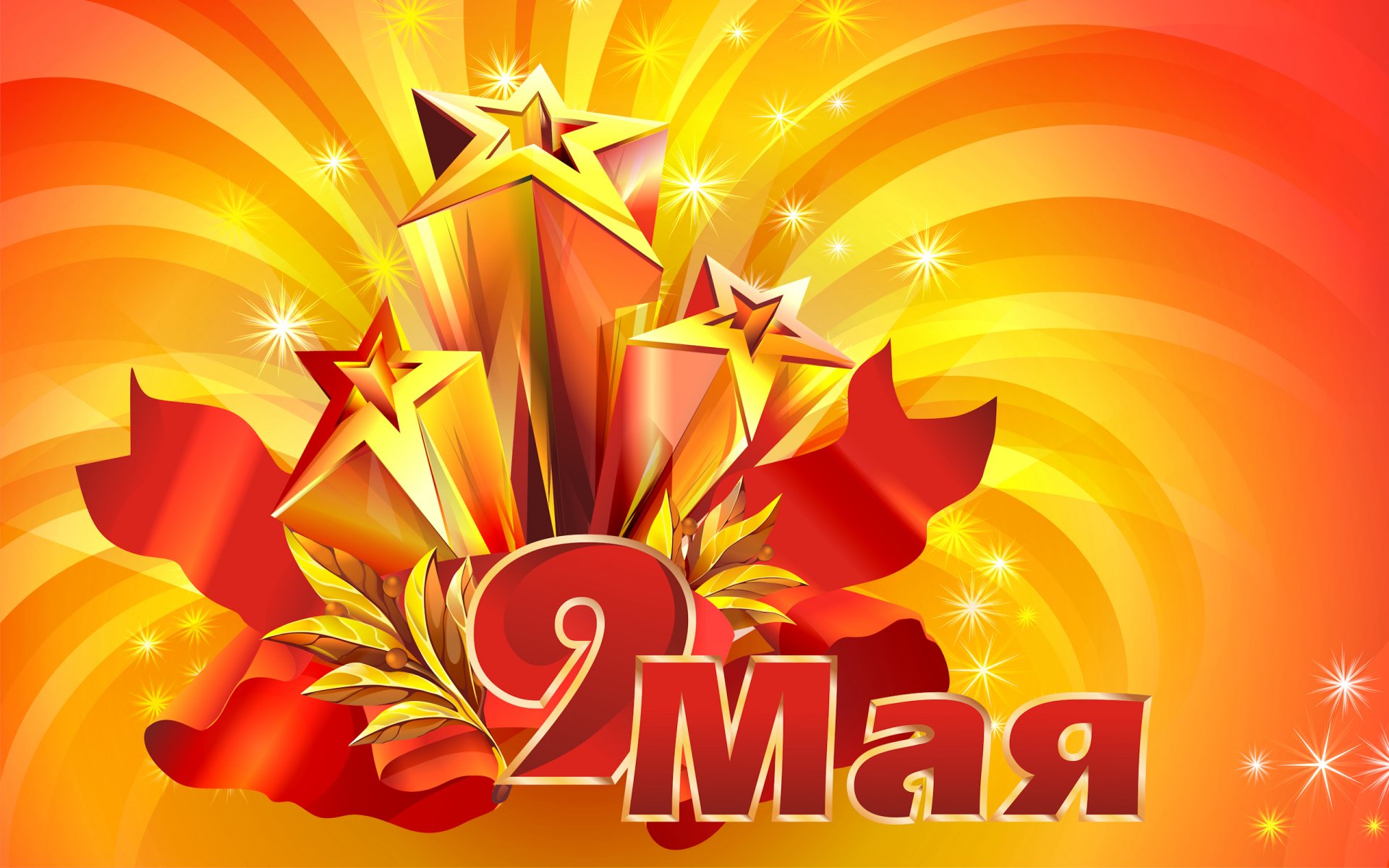 may 9 victory day star