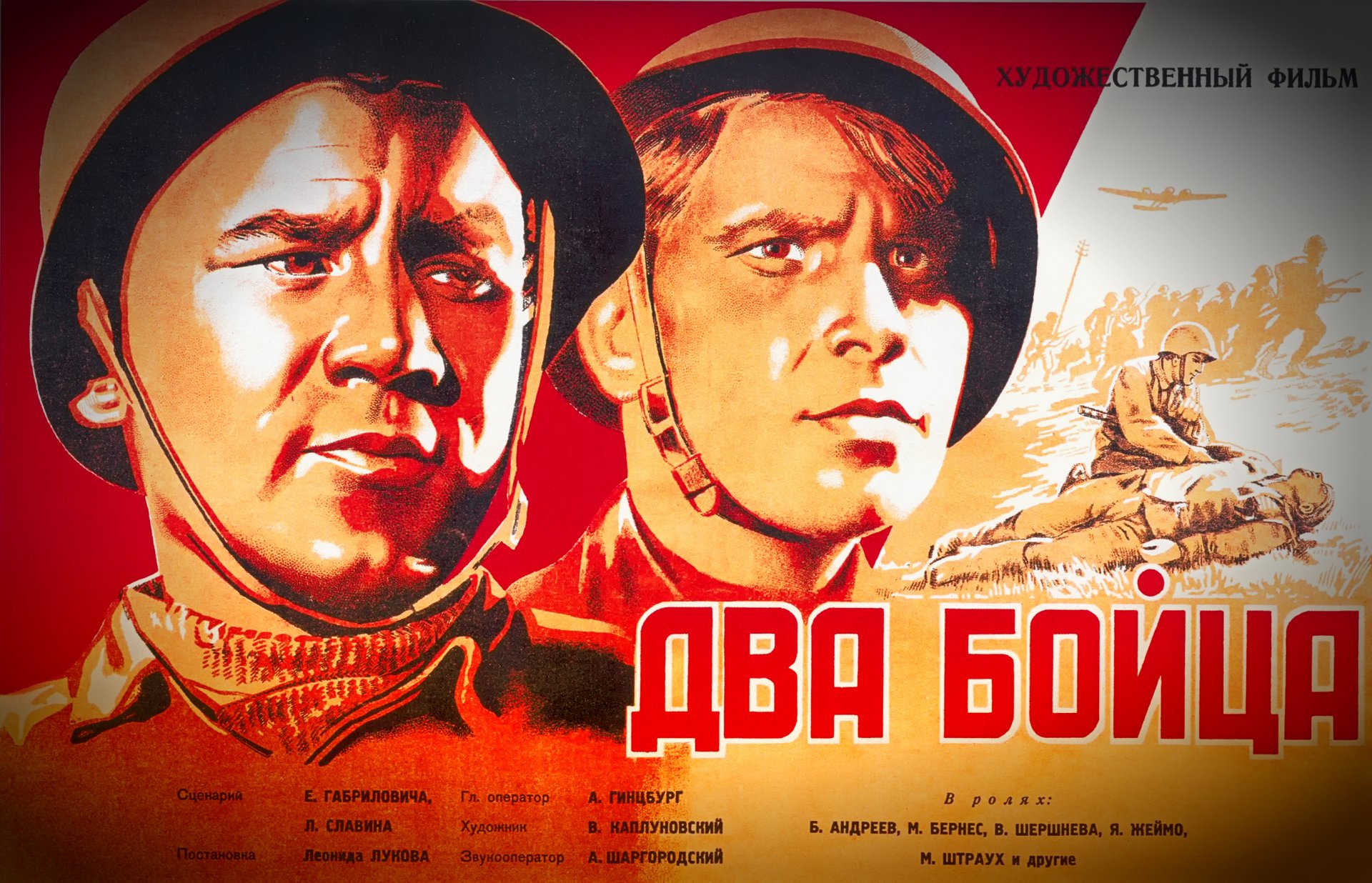 mark bernes boris andreev due combattenti 1943 film che avvicinano la vittoria urss